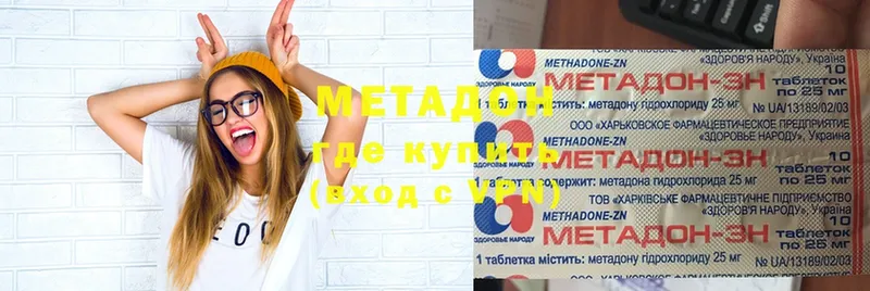 МЕТАДОН methadone  Будённовск 